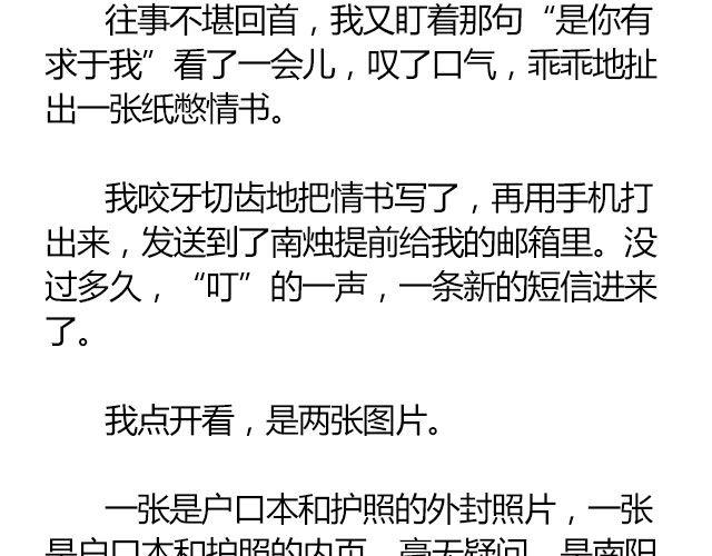 萤火突击下载安装正版手游漫画,南心不负  Part.11图