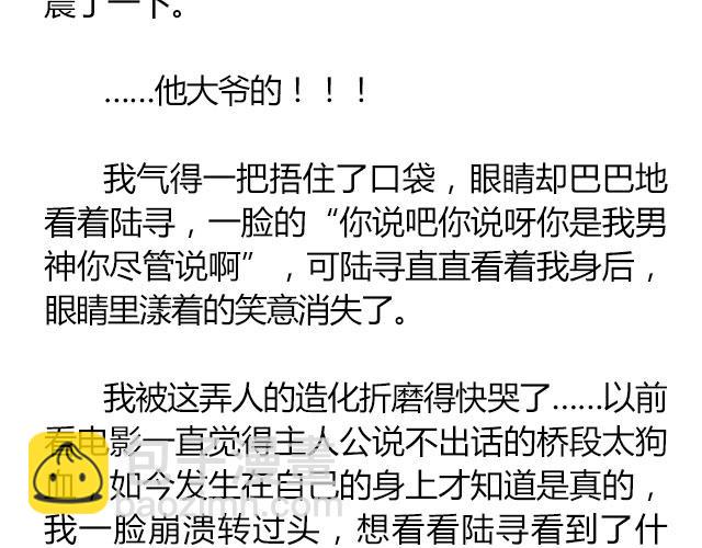 萤火突击下载安装正版手游漫画,南心不负  Part.71图