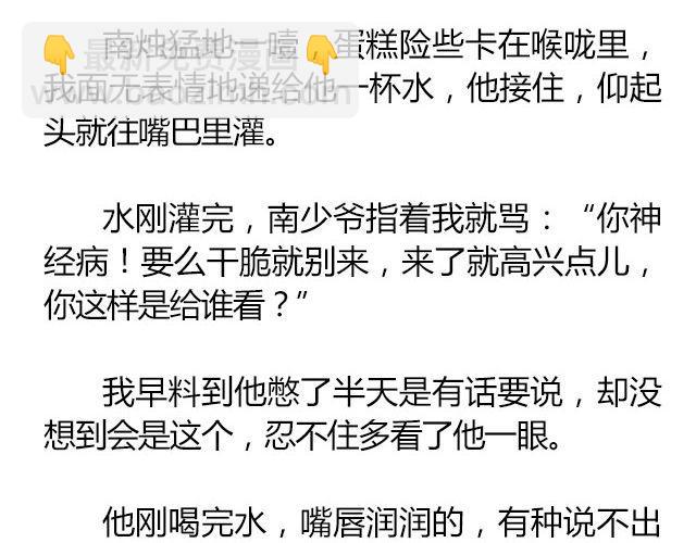 萤火突击下载安装正版手游漫画,南心不负  Part.62图