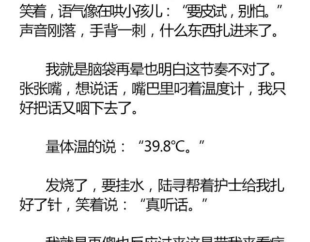 萤火突击下载安装正版手游漫画,南心不负  Part.42图
