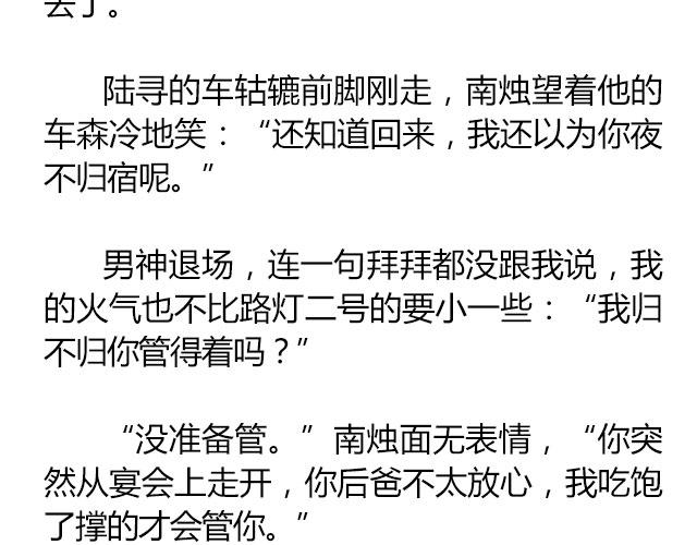 萤火突击下载安装正版手游漫画,南心不负  Part.71图