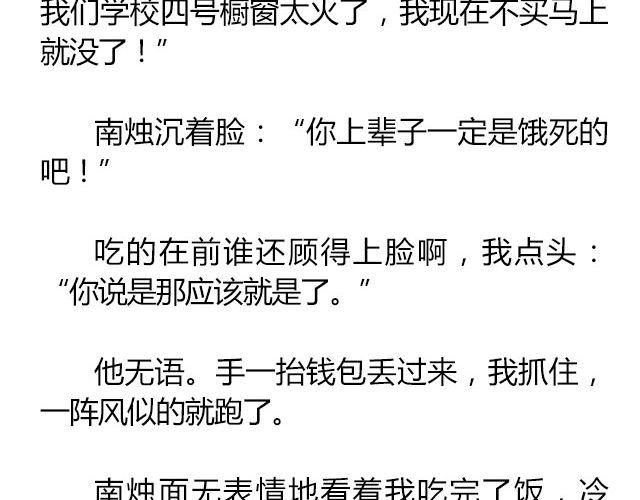 萤火突击下载安装正版手游漫画,南心不负  Part.52图