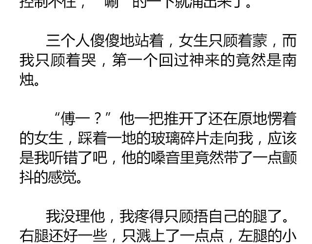 萤火突击下载安装正版手游漫画,南心不负  Part.71图