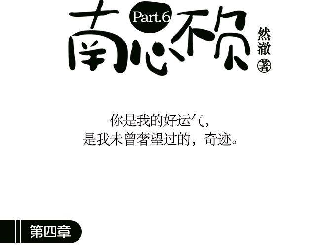 萤火突击国际服漫画,南心不负  Part.61图