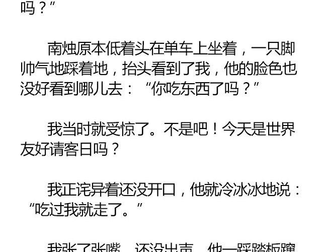 萤火突击下载安装正版手游漫画,南心不负 Part.32图