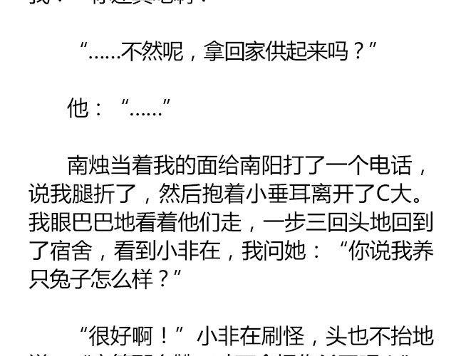 萤火突击pc官网下载漫画,南心不负  Part.51图