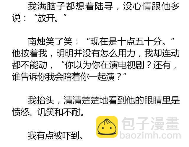 萤火突击下载安装正版手游漫画,南心不负  Part.61图