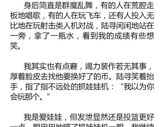 萤火突击下载安装正版手游漫画,南心不负  Part.61图