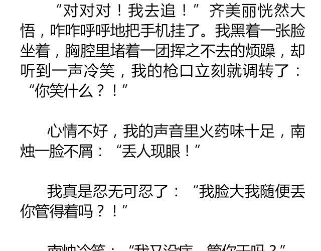 萤火突击下载安装正版手游漫画,南心不负  Part.61图