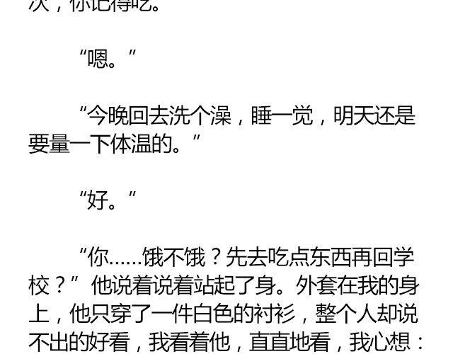 萤火突击下载安装正版手游漫画,南心不负  Part.41图