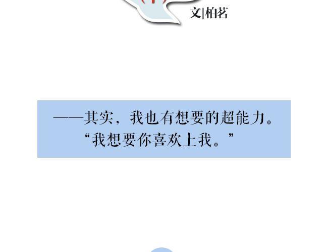 萤火漫画,我想要的超能力（下）1图