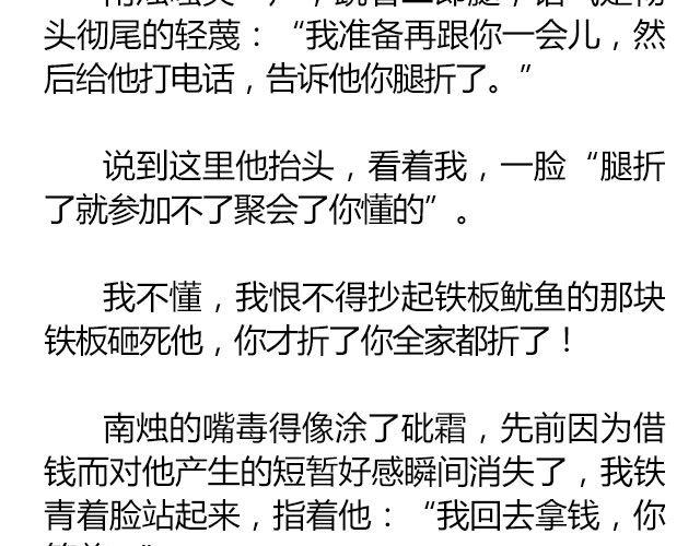 萤火突击下载安装正版手游漫画,南心不负  Part.51图