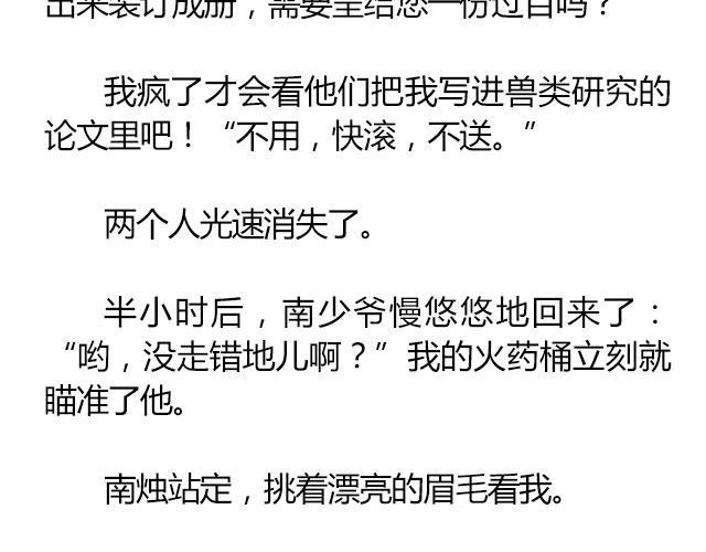 萤火突击下载安装正版手游漫画,南心不负  Part.81图