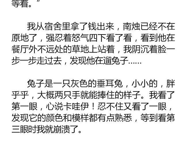 萤火突击下载安装正版手游漫画,南心不负  Part.52图
