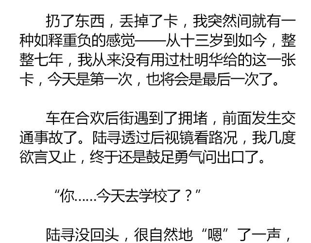 萤火突击下载安装正版手游漫画,南心不负  Part.71图