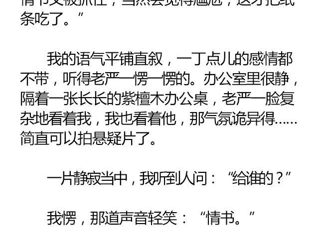 萤火突击下载安装正版手游漫画,南心不负  Part.12图