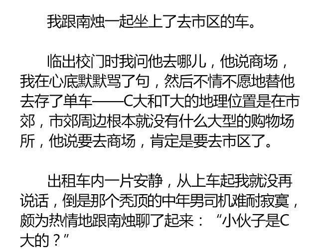萤火突击下载安装正版手游漫画,南心不负  Part.41图