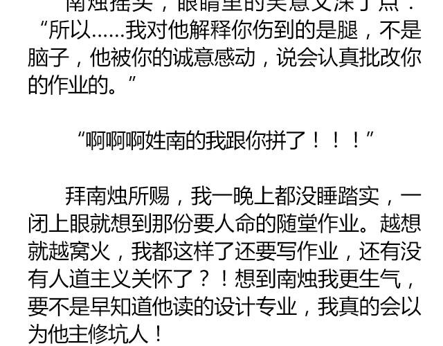 萤火突击下载安装正版手游漫画,南心不负  Part.81图