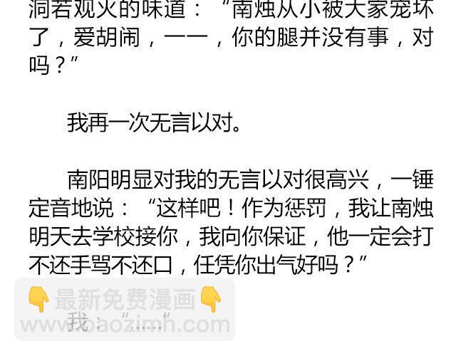 萤火突击下载安装正版手游漫画,南心不负  Part.52图
