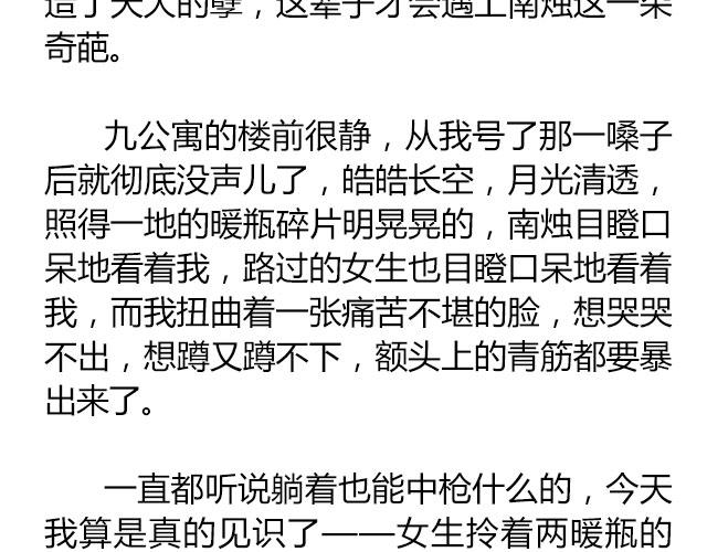 萤火突击下载安装正版手游漫画,南心不负  Part.71图
