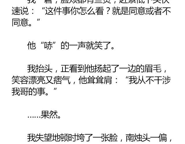 萤火突击下载安装正版手游漫画,南心不负  Part.12图