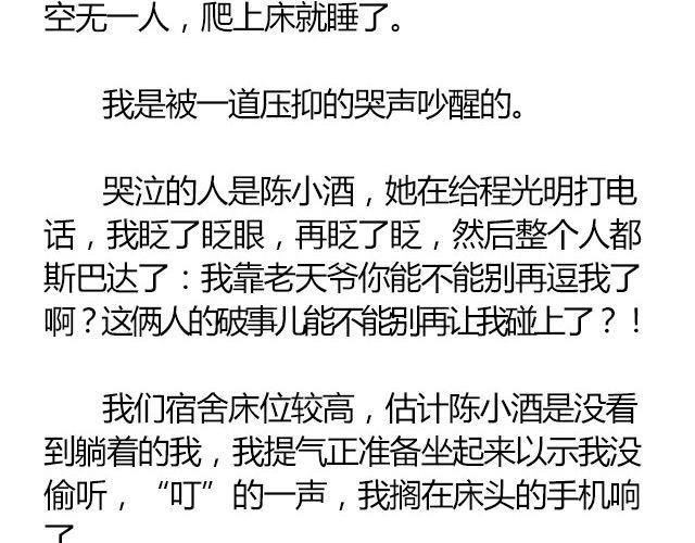 萤火突击下载安装正版手游漫画,南心不负 Part.32图