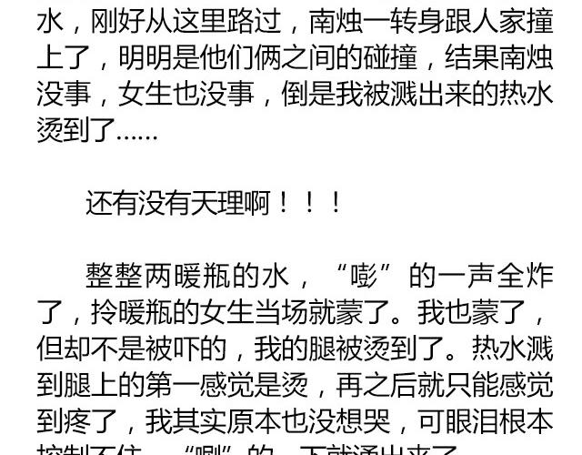 萤火突击下载安装正版手游漫画,南心不负  Part.72图