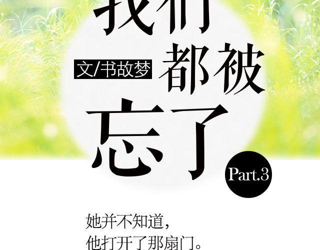 萤火虫儿歌漫画,我们都被忘了 Part.31图