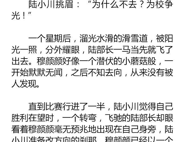 萤火突击下载安装正版手游漫画,白雪莹莹，橙光渐暖 （上）| 文：木泱泱1图