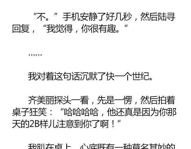 萤火突击下载安装正版手游漫画,南心不负 Part.32图