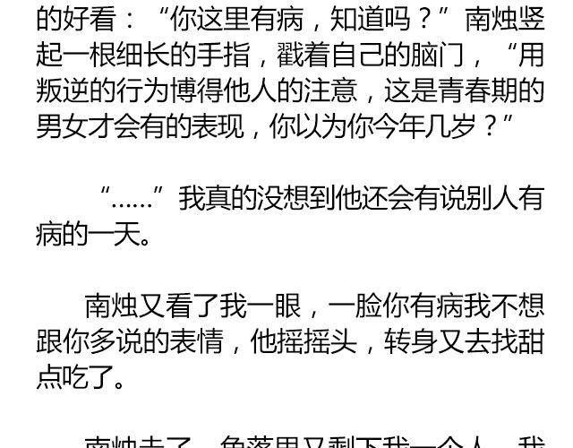 萤火突击下载安装正版手游漫画,南心不负  Part.61图
