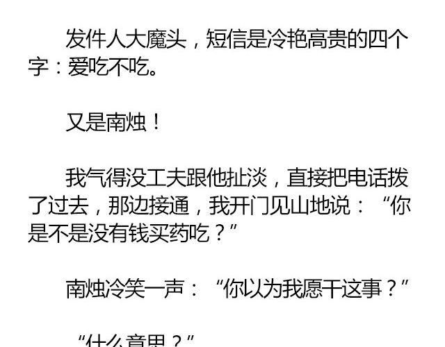 萤火突击下载安装正版手游漫画,南心不负 Part.32图