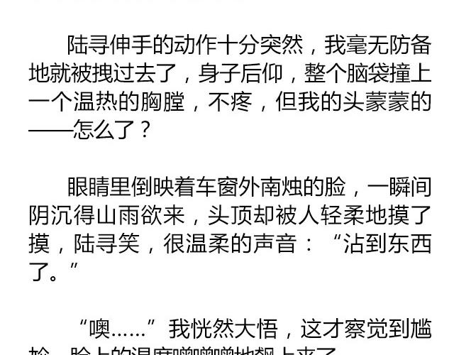萤火突击下载安装正版手游漫画,南心不负  Part.72图