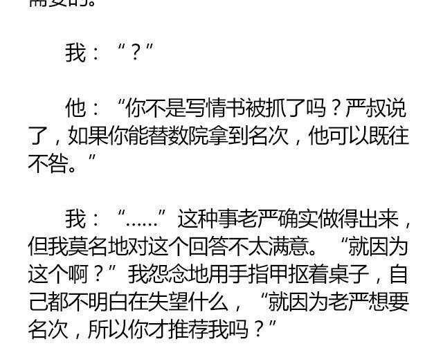 萤火突击下载安装正版手游漫画,南心不负 Part.31图
