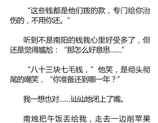 萤火突击下载安装正版手游漫画,南心不负  Part.81图