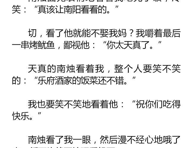 萤火突击下载安装正版手游漫画,南心不负  Part.51图