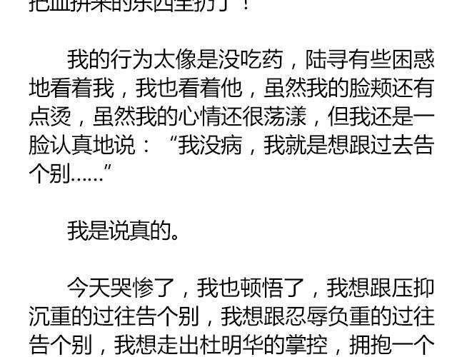 萤火突击下载安装正版手游漫画,南心不负  Part.71图