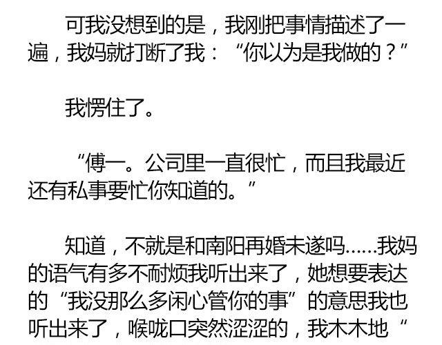 萤火突击下载安装正版手游漫画,南心不负  Part.21图