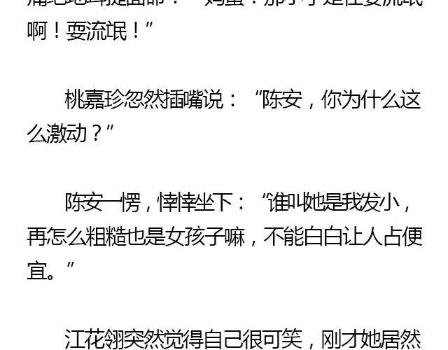 萤火突击下载安装正版手游漫画,我们都被忘了 Part.42图