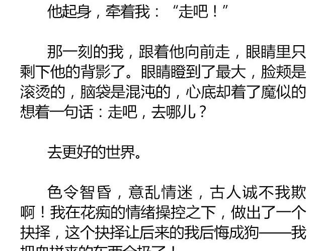 萤火突击下载安装正版手游漫画,南心不负  Part.72图