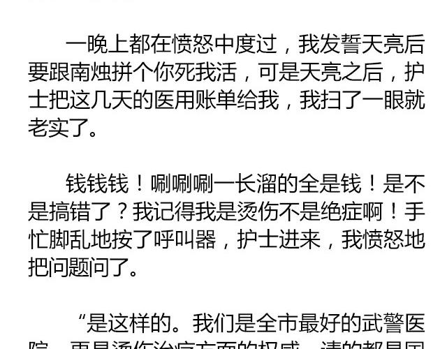 萤火突击下载安装正版手游漫画,南心不负  Part.82图