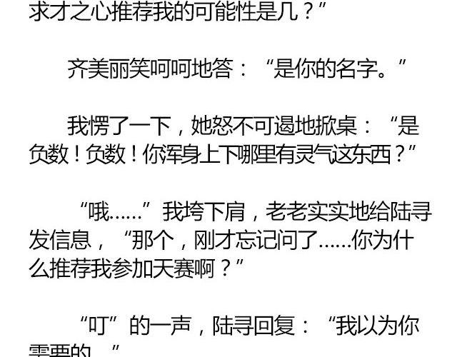 萤火突击下载安装正版手游漫画,南心不负 Part.32图