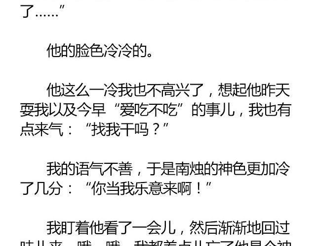 萤火突击电脑版下载官网漫画,南心不负  Part.42图