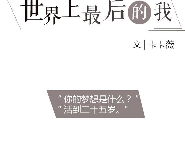 萤火突击手游下载漫画,世界上最后的我 | @卡卡薇1图