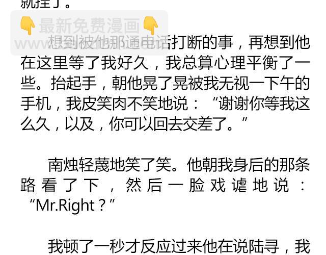 萤火突击下载安装正版手游漫画,南心不负  Part.71图