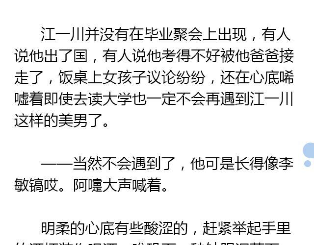 萤火突击pc官网下载漫画,美男凶猛（下）2图