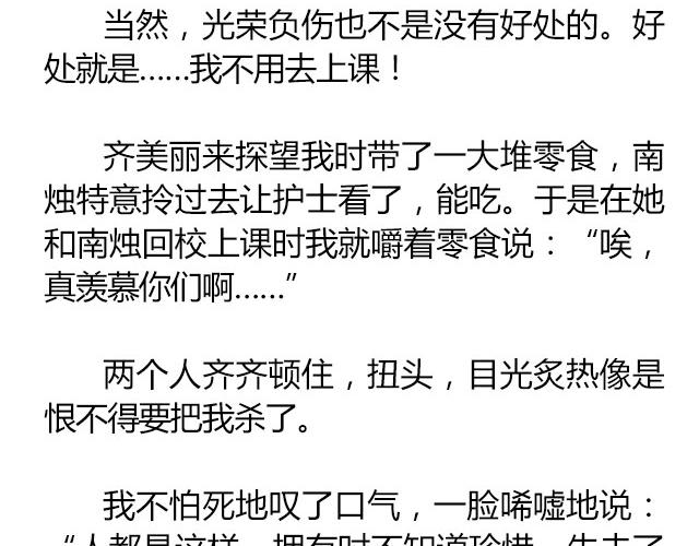 萤火突击电脑版下载官网漫画,南心不负  Part.82图