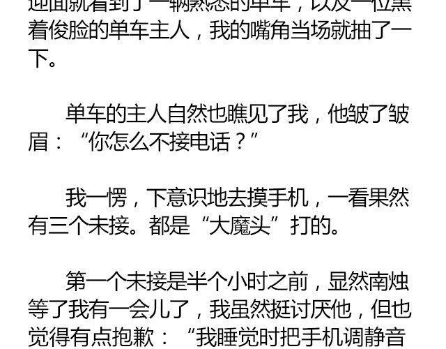 萤火突击电脑版下载官网漫画,南心不负  Part.41图