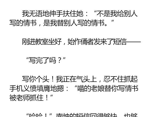 萤火突击电脑版下载官网漫画,南心不负  Part.11图