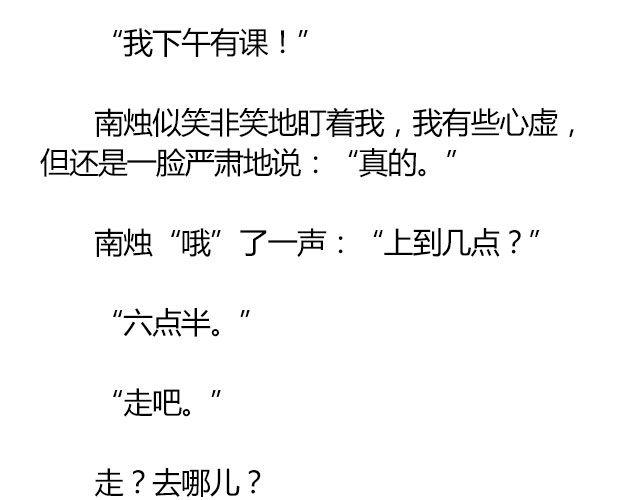 萤火突击下载安装正版手游漫画,南心不负  Part.41图